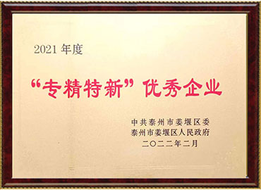 姜堰區專精特新優秀企業
