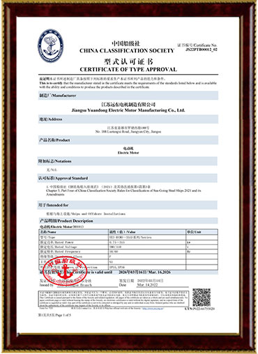 YE3-H型式認可證書