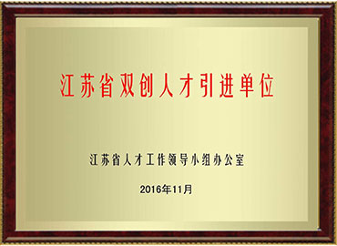 雙創人才引進單位