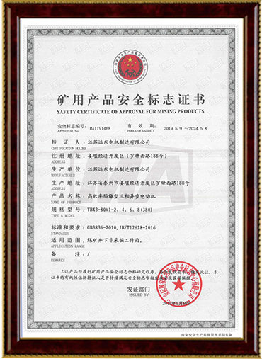 高效率隔爆電機安標證書
